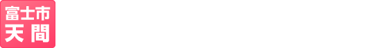 富士市天間のスカイヒル前嶋